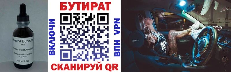 Бутират вода  Купить  Красноперекопск 